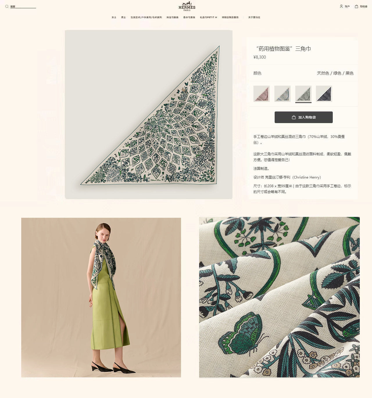 HM Plantes Officinales Triangle White Green Cashmere Silk 139457
