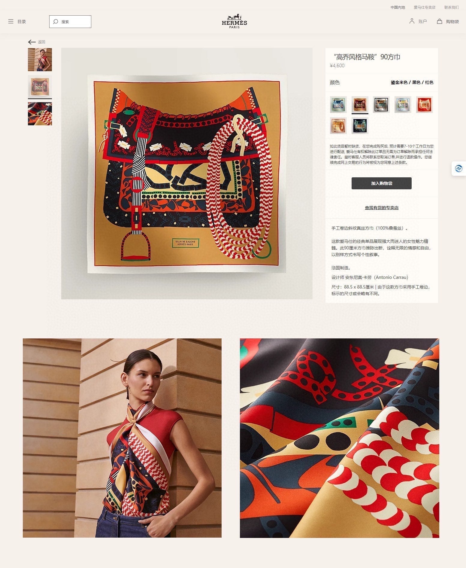 Silla De Gaucho Scarf 90 CM In Yellow Orange Colorful Silk Twill 320652